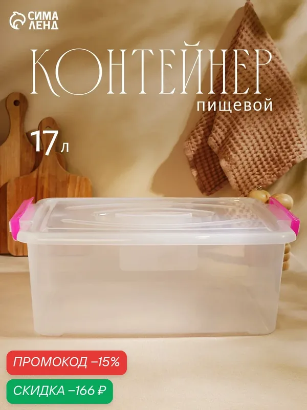 Контейнер пищевой с ручками RICCO, 17 л, пластик, цвет ручек микс — Ricco, скидка по промокоду Яндекс Маркет