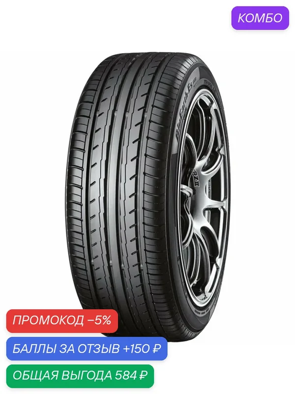 Шина Yokohama BluEarth-Es ES32 185/60 R15 88H R2428 — Yokohama, промокод и 150 баллов за отзыв Яндекс Маркет