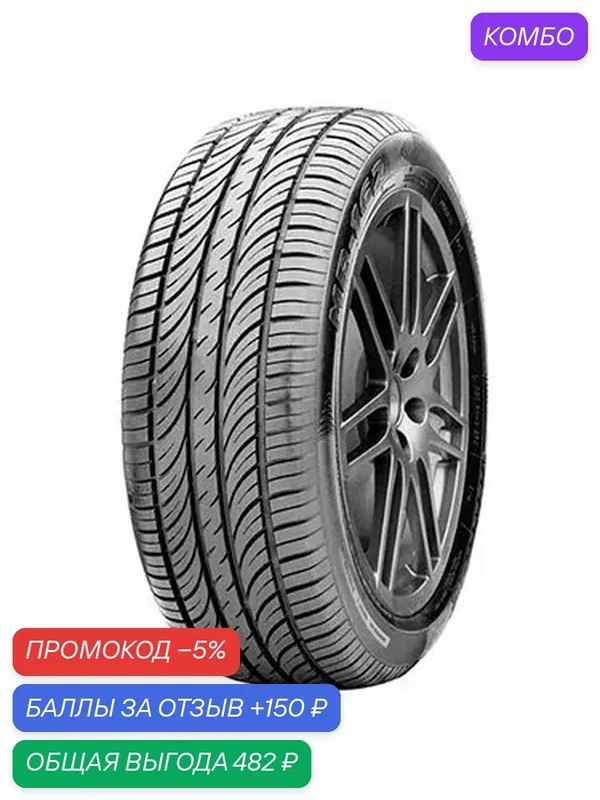 Шина Mirage MR162 205/70 R15 96H — Mirage, промокод и 150 баллов за отзыв Яндекс Маркет