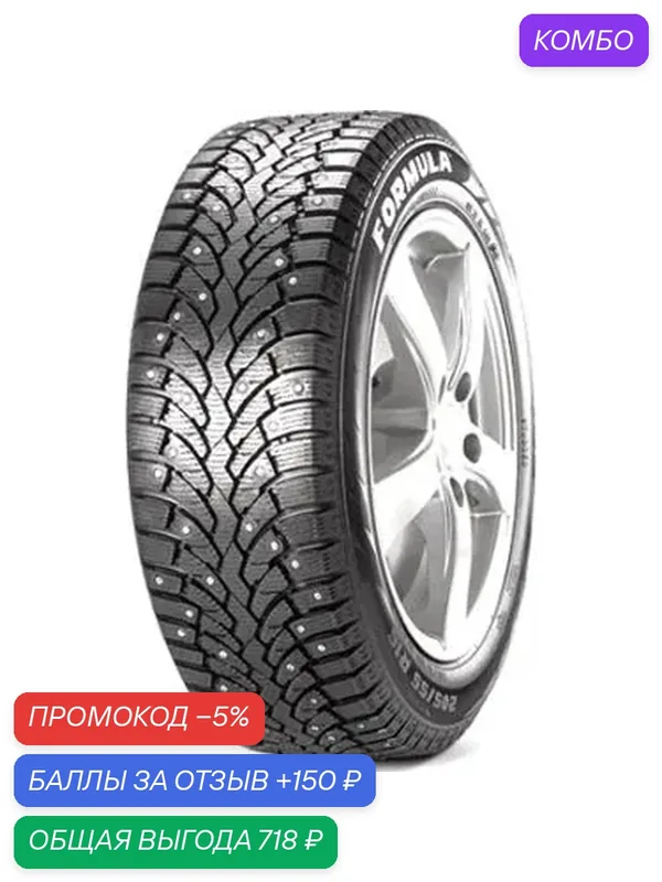 Шина Formula Ice 225/65 R17 102T (шип) — Formula, промокод и 150 баллов за отзыв Яндекс Маркет