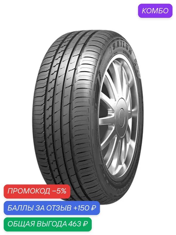 Шина Sailun Atrezzo Elite 195/50 R15 82V — Sailun, промокод и 150 баллов за отзыв Яндекс Маркет