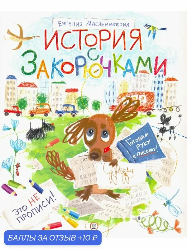 История с закорючками — Лабиринт, скидка по промокоду Яндекс Маркет