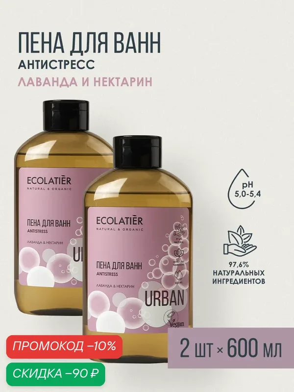 Пена для ванн ECOLATIER Лаванда&Нектарин, для всех типов кожи, 2шт х 600 мл — ECOLATIER, скидка по промокоду Яндекс Маркет