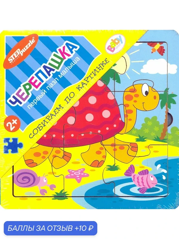 Игра из дерева "Черепашка" (89052) — Step puzzle, 10 баллов за отзыв Яндекс Маркет
