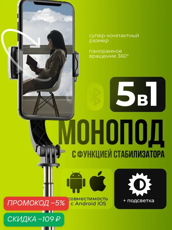 Стабилизатор штатив для телефона, автостабилизация, двойная подсветка, 78.5 см, держатель для телефона, штатив, черный — WALKER, скидка по промокоду Яндекс Маркет
