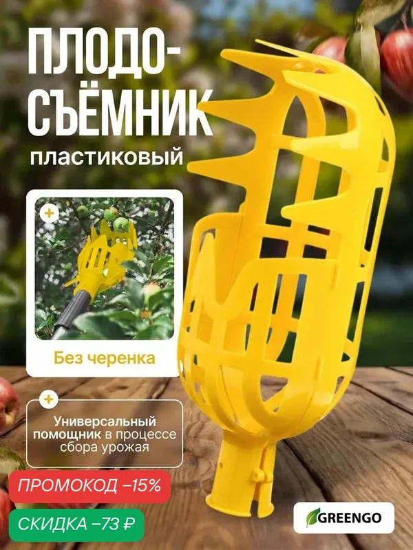 Плодосъемник «Тюльпан» d=11 см, насадка под черенок диаметром 24 мм, цвет жёлтый — Greengo, скидка по промокоду Яндекс Маркет