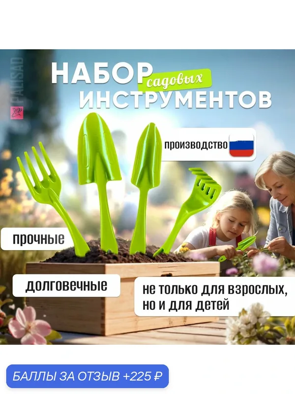 Набор садового инструмента для взрослых и детей 4 предмета Palisad — PALISAD, 225 баллов за отзыв Яндекс Маркет