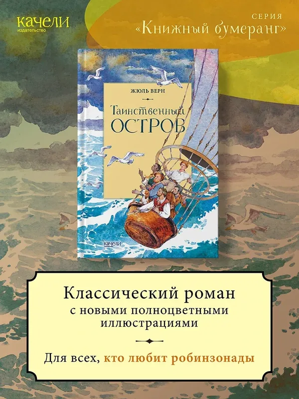 Таинственный остров — Качели, 50 баллов за отзыв Яндекс Маркет