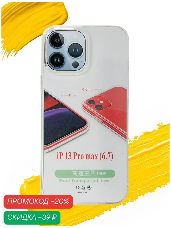 Чехол для Apple iPhone 13 Pro Max/ чехол на айфон 13 про макс прозрачный — WUW, скидка по промокоду Яндекс Маркет