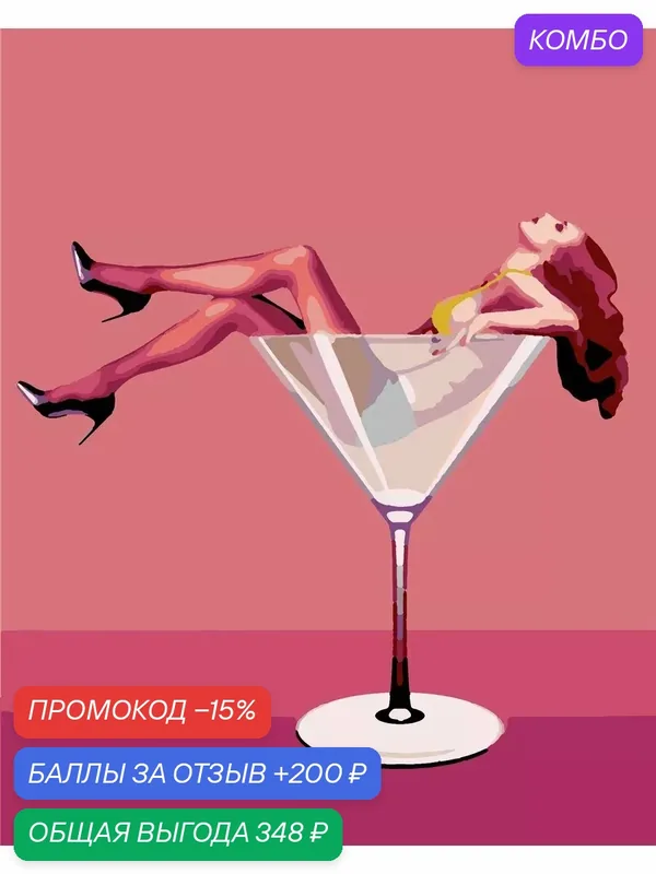Картина по номерам Девушка 40х50 см — PinkVanila, промокод и 200 баллов за отзыв Яндекс Маркет