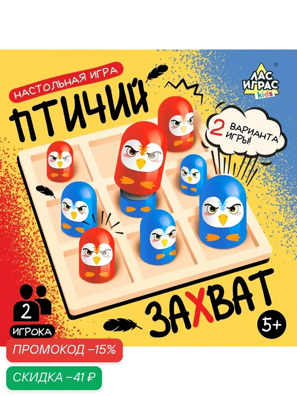 Настольная игра "Птичий захват" 2 игрока, 2 варианта игры, ЛАС играс — ЛАС ИГРАС, скидка по промокоду Яндекс Маркет