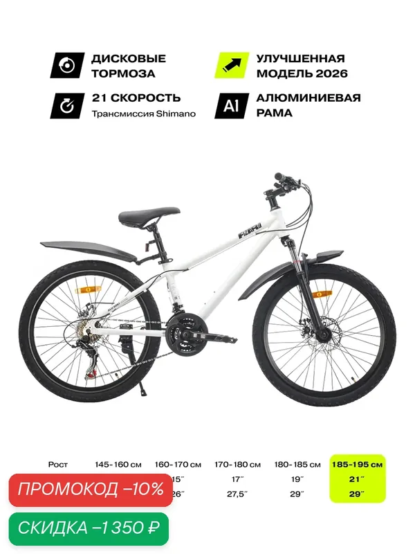 29" Велосипед Fizard, 21" алюминий, дисковые тормоза, 21 скорость, белый — Fizard, скидка по промокоду Яндекс Маркет