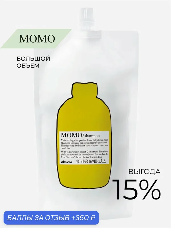 Увлажняющий шампунь-рефил для сухих и обезвоженных волос MOMO Davines, 500 мл, Италия — Davines, скидка по промокоду Яндекс Маркет