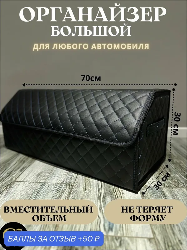Саквояж в багажник автомобиля органайзер сумка для хранения черный/синий 70 — 50 баллов за отзыв Яндекс Маркет