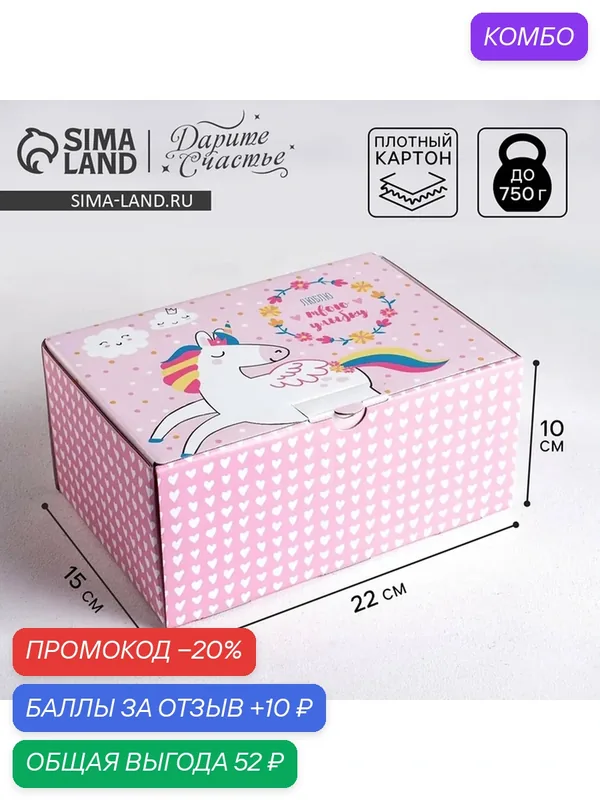 Дарите Счастье Коробка‒пенал "Единорожка", размер 22 × 15 × 10 см — Дарите счастье, 10 баллов за отзыв Яндекс Маркет