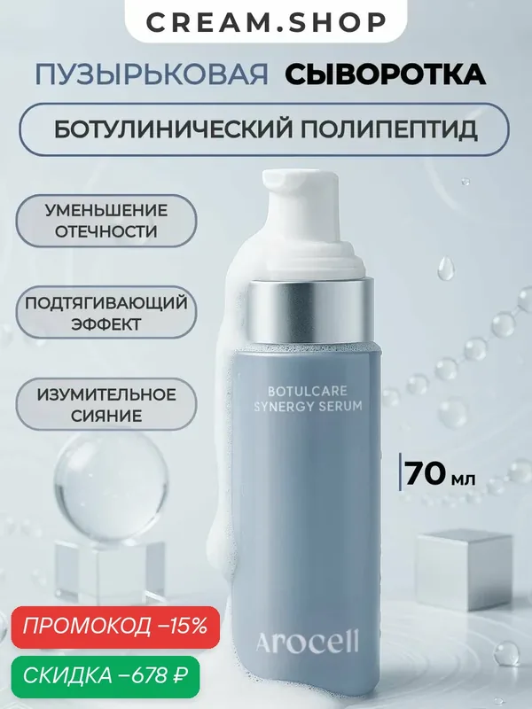 Arocell Уникальная сыворотка для лица в пенке увлажняющая антивозрастная, 70мл — AROCELL, скидка по промокоду Яндекс Маркет