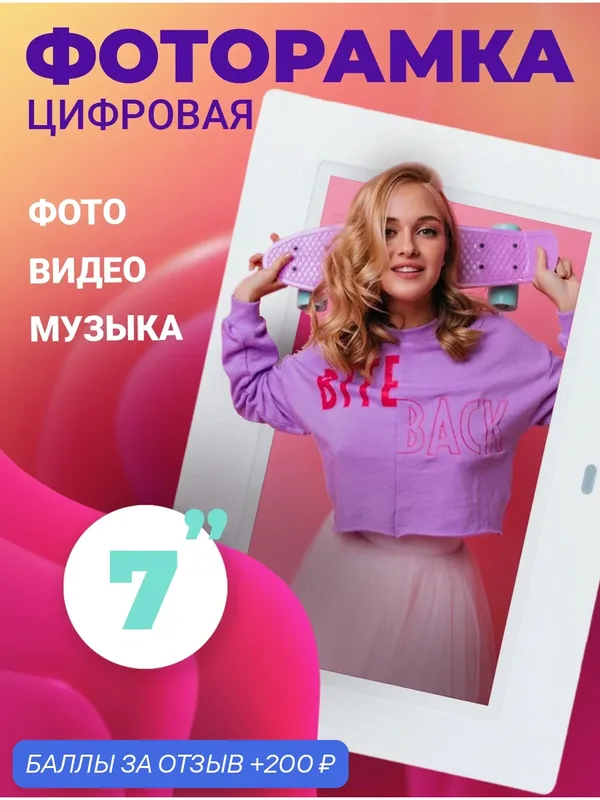 Цифровая фоторамка 7 дюймов, встроенный будильник, календарь и часы — VIAZOKO, 200 баллов за отзыв Яндекс Маркет