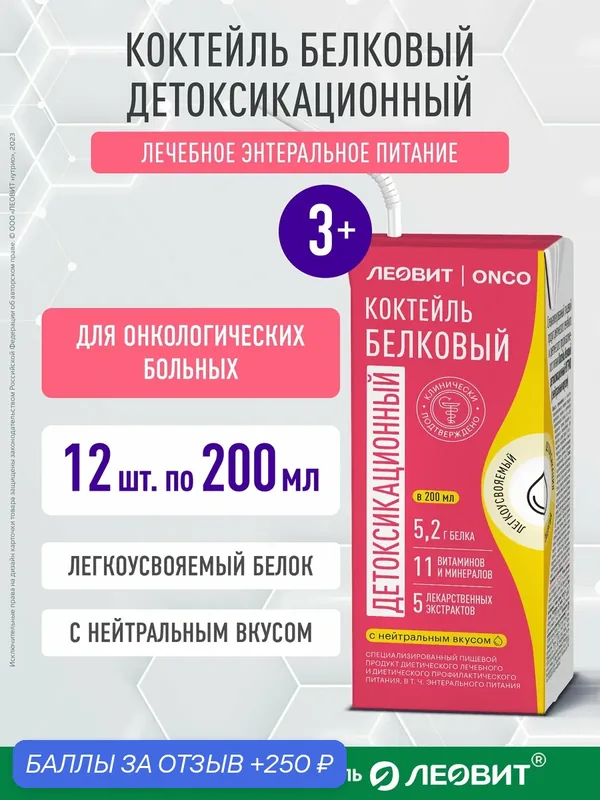 Коктейль белковый детоксикационный для онкобольных леовит ONCO с нейтральным вкусом 12 шт по 200 мл энтеральное питание — ЛЕОВИТ, 250 баллов за отзыв Яндекс Маркет