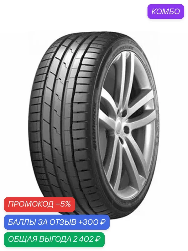 Шина Hankook Ventus S1 Evo 3 K127 HRS Run Flat 275/30 R21 98Y — Hankook Tire, скидка по промокоду Яндекс Маркет