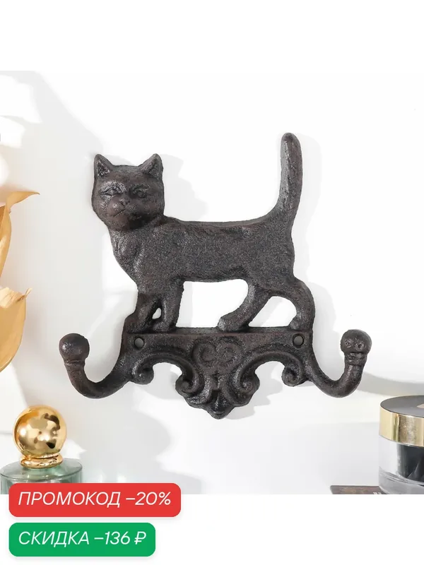 Крючки декоративные "Домашний кот", металл, коричневый, 16 x 4 x 16 см — Сима-ленд, скидка по промокоду Яндекс Маркет