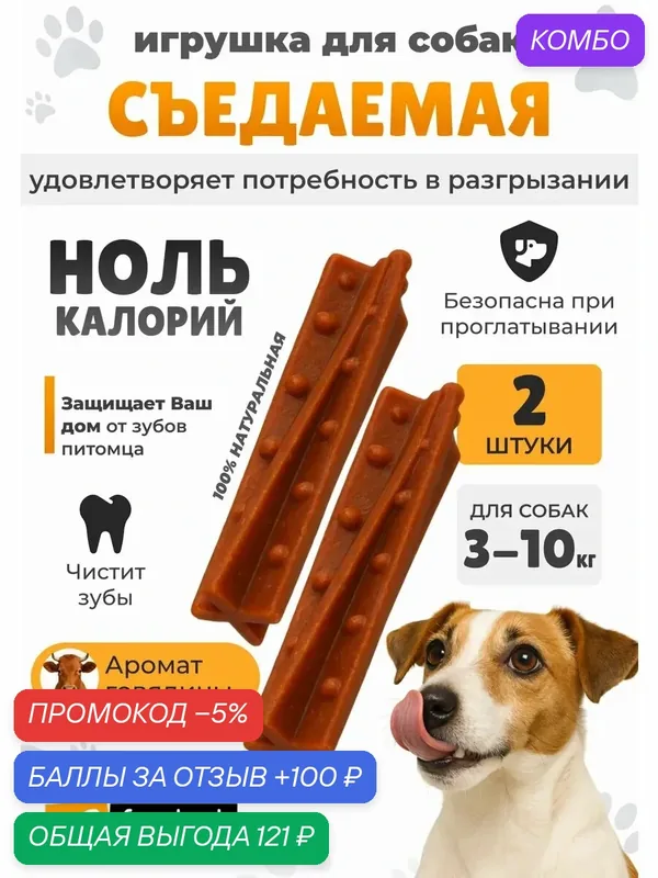 Игрушка-кость для собак GoodBite Helix S BAG, вкус говядины, 8, 5 см — 16g x2 (Италия) — Ferplast, 100 баллов за отзыв Яндекс Маркет