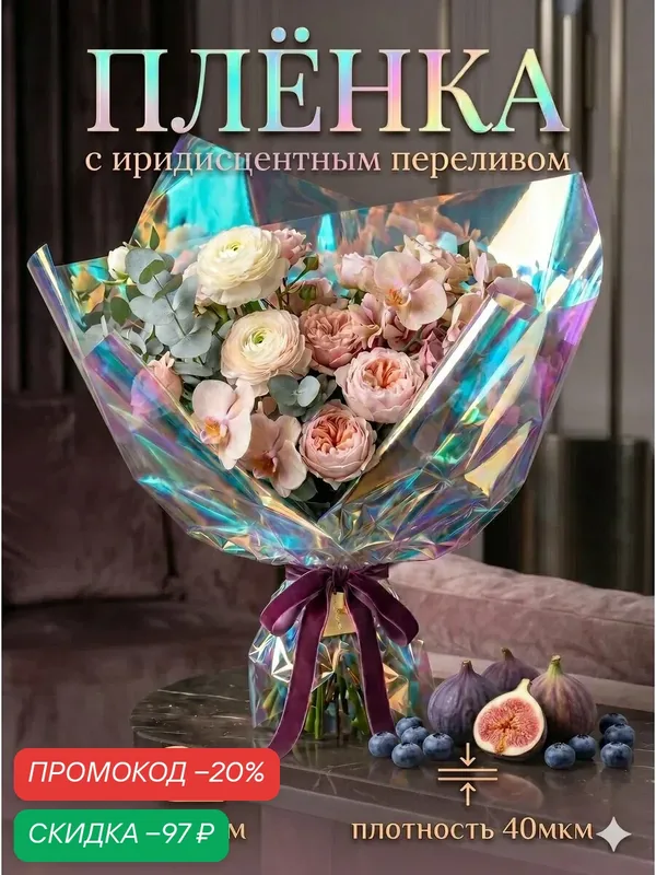 Пленка упаковочная иридисцентная (голографическая) для цветов и декора «Розовое облако», хамелеон, рулон 0.5 х 5 м — Сима-ленд, скидка по промокоду Яндекс Маркет