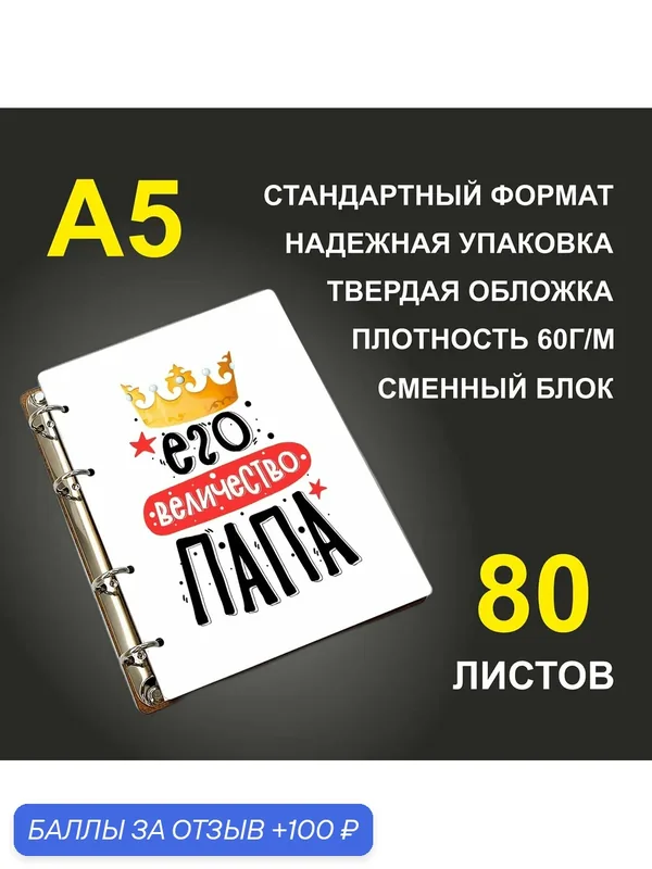 Блокнот A5 деревянный #huskydom Его величество папа. — #HUSKYDOM, 100 баллов за отзыв Яндекс Маркет