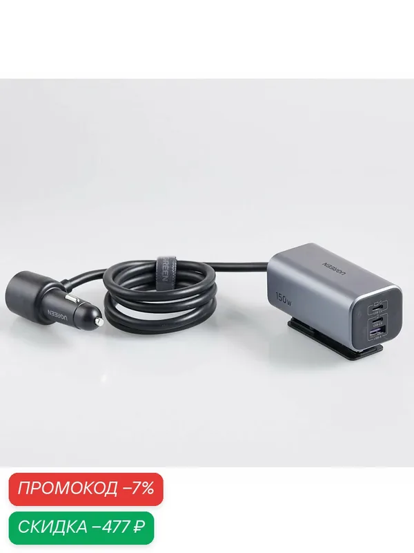 Автомобильное зарядное устройство UGREEN EC706 (35027) 150W 4-Port GaN with Extended USB-A+2*USB-C Fast Car Charger. Цвет: серый — скидка по промокоду Яндекс Маркет