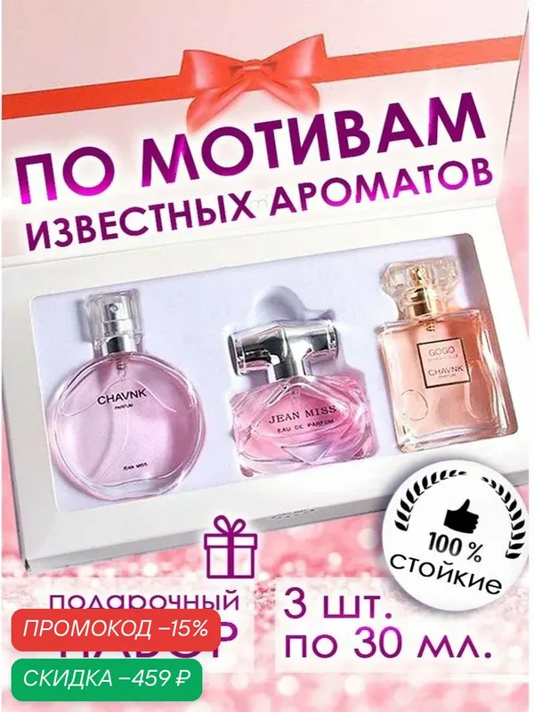 Женский парфюм, Арома-бокс парфюмерный набор 3 шт. 90 мл./ подарочный набор Туалетная вода женская по мотивам Sauvage, Bleu, Terre — скидка по промокоду Яндекс Маркет