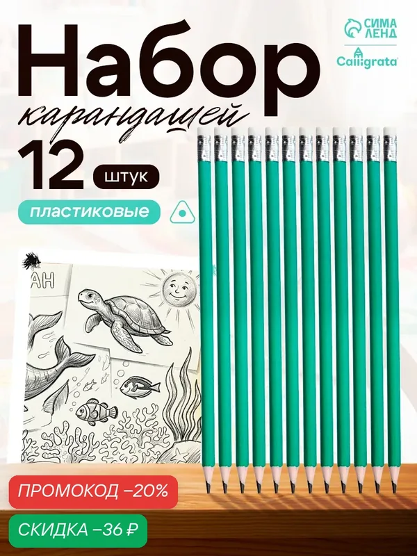 Набор карандашей чернографитных 12 штук, Calligrata Classic, с ластиком, заточенные, пластик, трехгранные, зеленые — Calligrata, скидка по промокоду Яндекс Маркет