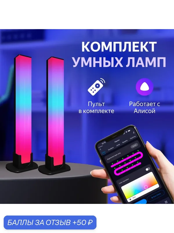 Настольные лампы RGB с Алисой, управлением со смартфона, 2 лампы — l1anj, скидка по промокоду Яндекс Маркет