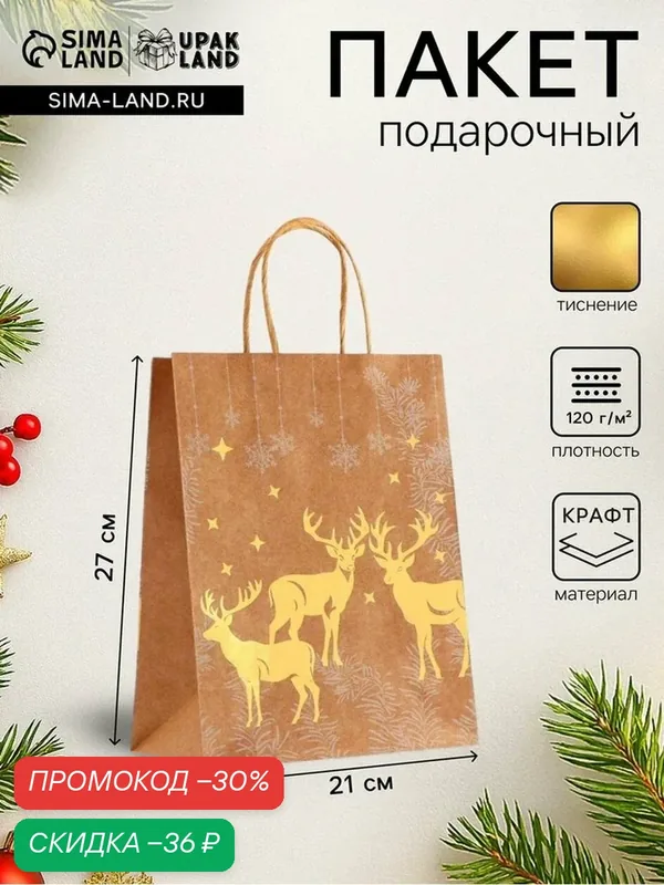 Подарочный пакет новогодний, крафт с золотым тиснением, круглая ручка, «Новый год» 21×27×11 см, 120 г — Upak Land, скидка по промокоду Яндекс Маркет