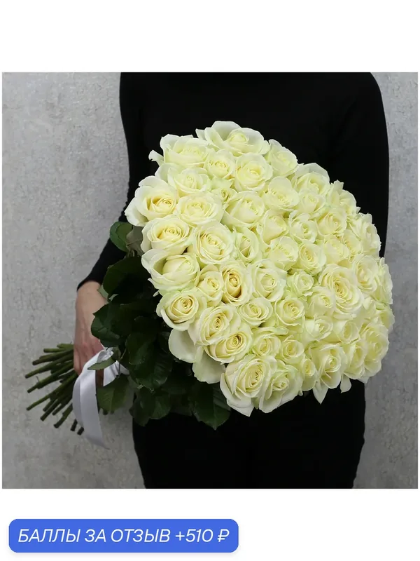 Цветы живые букет Flor-Pro Flowers из 51 белой розы 70 см с атласной лентой — Flor-Pro Flowers, 510 баллов за отзыв Яндекс Маркет