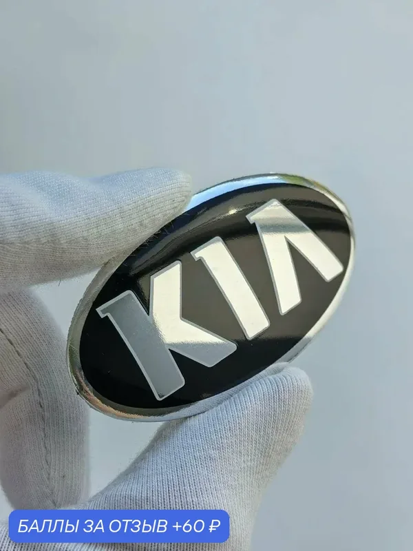 Эмблема Kia на руль 60*32 мм шильдик логотип Kia Киа значок на автомобиль — 60 баллов за отзыв Яндекс Маркет