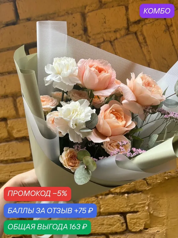 Букет с пионовидно нежнорозовой розой и белым диантусом "Абрикосовое мороженое" — Дизайн цветка, промокод и 75 баллов за отзыв Яндекс Маркет