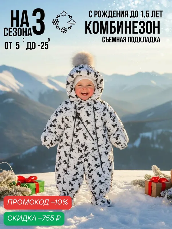 Комбинезон-трансформер 2026-2027 — MaLeK BaBy, скидка по промокоду Яндекс Маркет