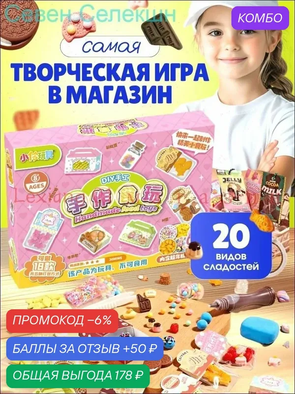 Набор для творчества — промокод и 50 баллов за отзыв Яндекс Маркет