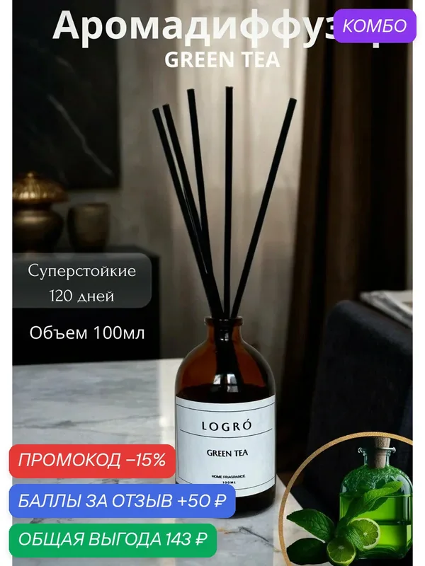 Диффузор с палочками аромат для дома — промокод и 50 баллов за отзыв Яндекс Маркет