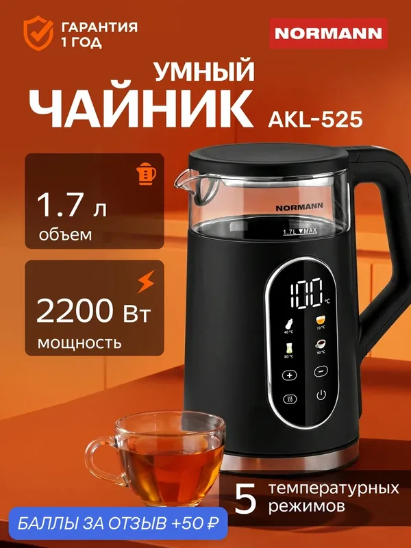 Умный чайник электрический сенсорный 1, 7 л NORMANN AKL-525, регулировка температуры, поддержание тепла, черный — Normann, 50 баллов за отзыв Яндекс Маркет