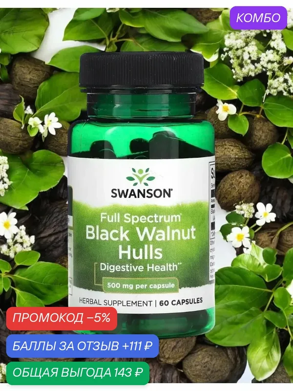 Природный антибиотик — Nature's Way, промокод и 111 баллов за отзыв Яндекс Маркет