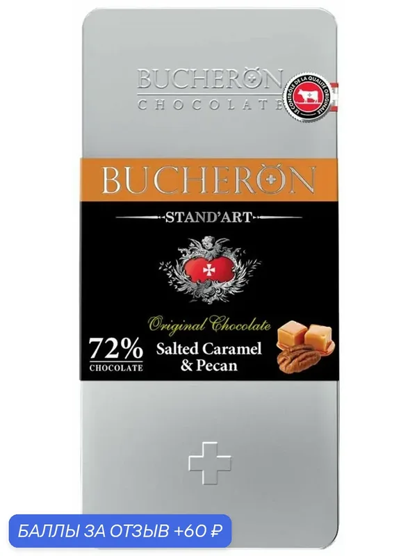 Шоколад BUCHERON, горький, с солёной карамелью, пеканом, 100 г — 60 баллов за отзыв Яндекс Маркет