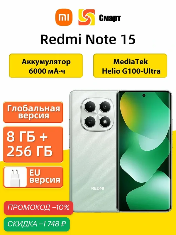 Xiaomi Смартфон Redmi Note 15 4G Глобальная версия 8/256 ГБ, Зелёный — Xiaomi, скидка по промокоду Яндекс Маркет