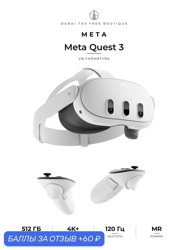 VR-шлем Oculus Quest 3, с контроллерами, 512GB, белый/светло-серый — Oculus, 60 баллов за отзыв Яндекс Маркет