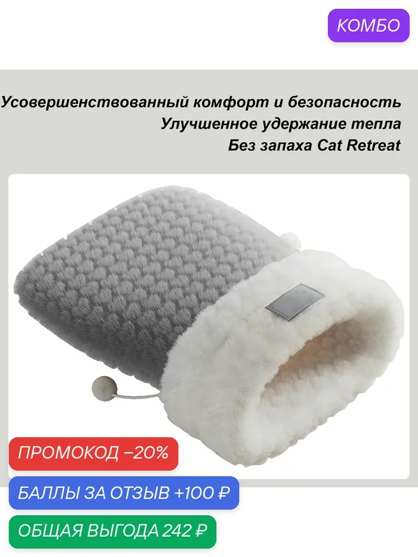 Кошка Пещера, Собачный спальный мешок — ROMIKY, промокод и 100 баллов за отзыв Яндекс Маркет