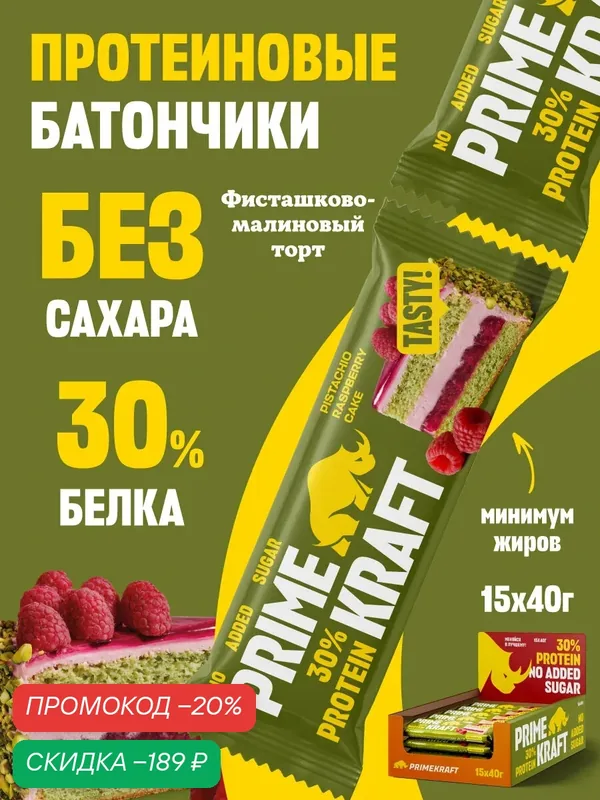 Батончик PRIMEBAR "Фисташково-Малиновый Торт", 30%, без сахара, 15 шт. — PRIMEBAR, скидка по промокоду Яндекс Маркет
