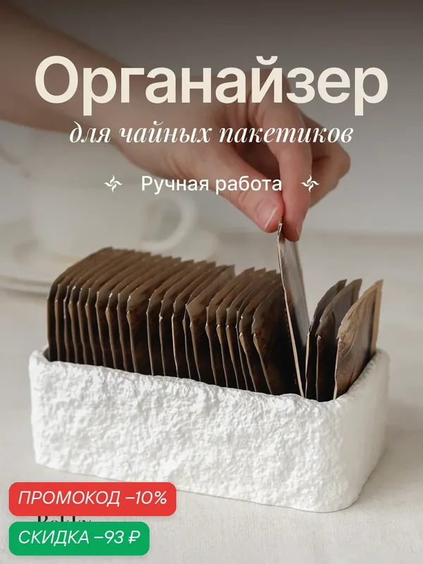 Подставка под чайные пакетики, кофе в капсулах, сахара и хранения на кухне из гипса — Rokky home, скидка по промокоду Яндекс Маркет
