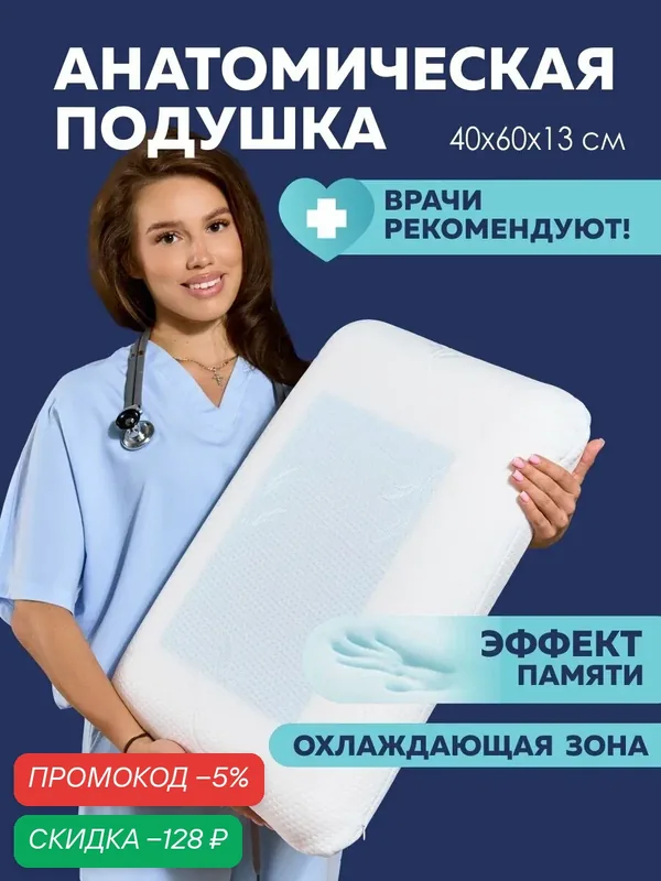 Подушка ортопедическая 40х60 см, с охлаждающей зоной, высота 13 см, для сна, съемный чехол на молнии, с эффектом памяти — Мягкий сон, скидка по промокоду Яндекс Маркет