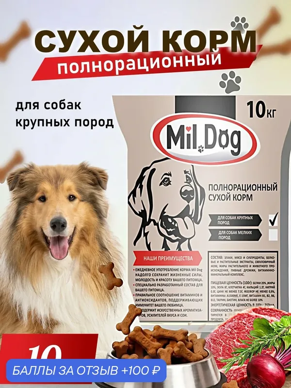Корм сухой 10кг для собак крупных пород — Mr. Cat, 100 баллов за отзыв Яндекс Маркет