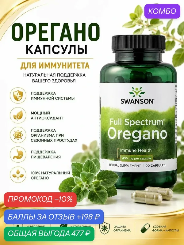 Витамины США — SWANSON, промокод и 198 баллов за отзыв Яндекс Маркет