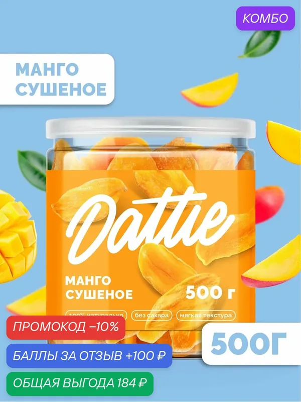 Манго сушеное Dattie, 500 г натуральное без сахара — Dattie, промокод и 100 баллов за отзыв Яндекс Маркет